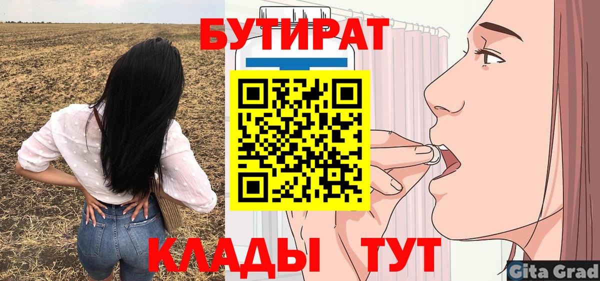 БУТИРАТ вода Усть-Джегута
