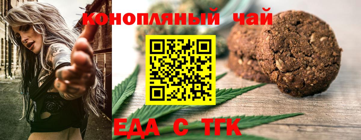 Усть-Джегута  Печенье с ТГК конопля  Вход с VPN 