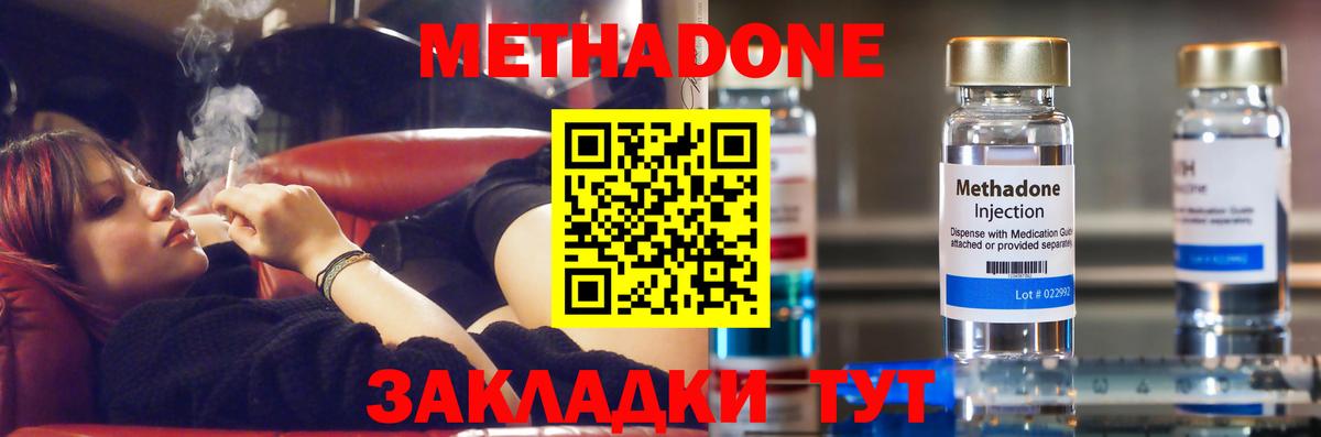 МЕТАДОН VHQ  сайты даркнета наркотические препараты  Вход с VPN  Усть-Джегута  МЕТАДОН кристалл 
