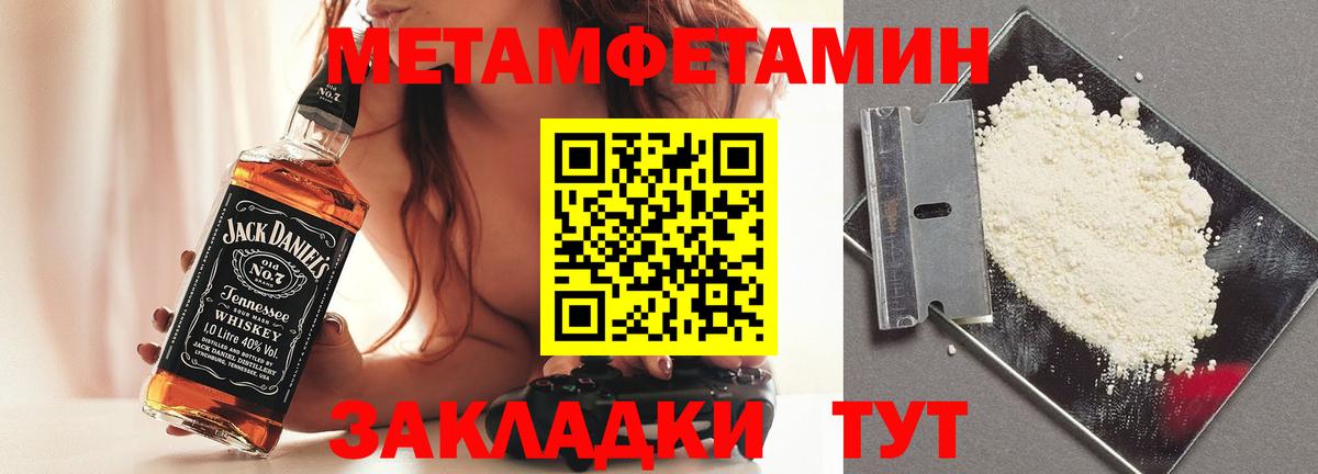 МЕТАМФЕТАМИН пудра Усть-Джегута